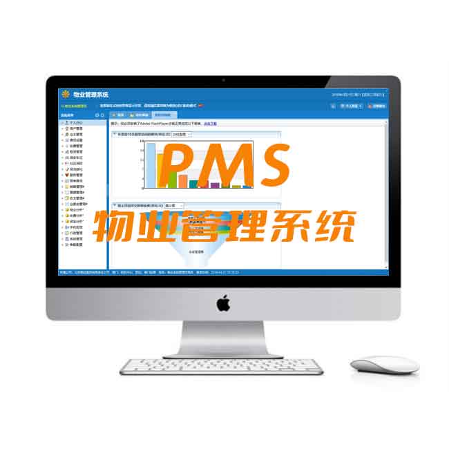 PMS物业管理系统