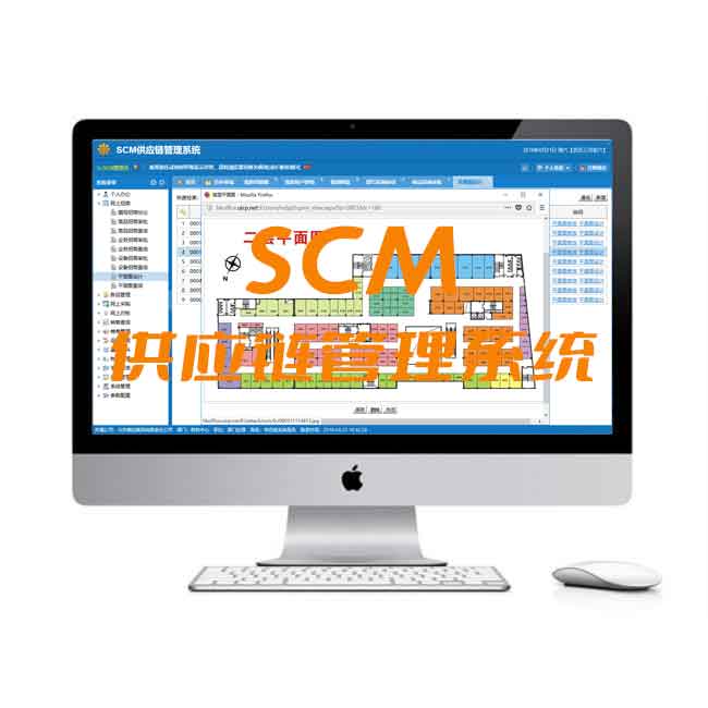 SCM供应链管理系统